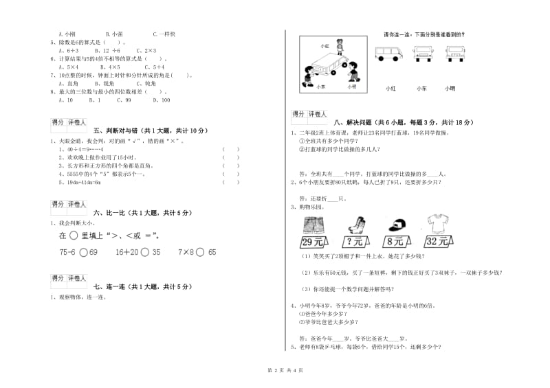 南京市二年级数学上学期能力检测试卷 附答案.doc_第2页