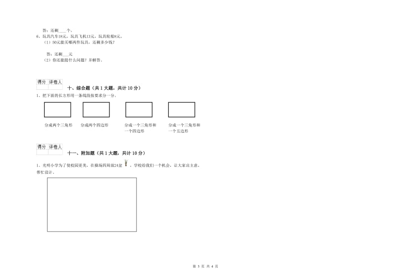 南京市二年级数学上学期能力检测试卷 附答案.doc_第3页