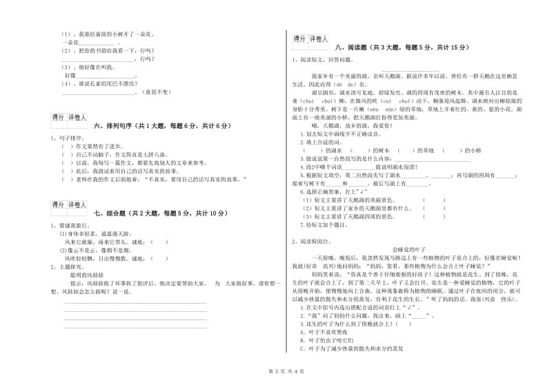 外研版二年级语文【上册】开学考试试题 附解析.doc_第2页