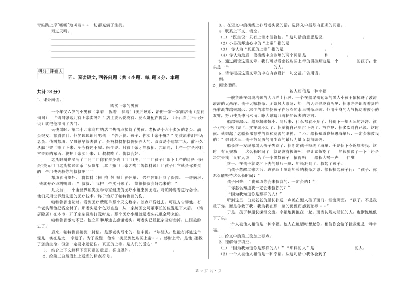 厦门市实验小学六年级语文【上册】全真模拟考试试题 含答案.doc_第2页