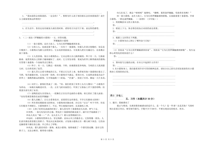 厦门市实验小学六年级语文【上册】全真模拟考试试题 含答案.doc_第3页