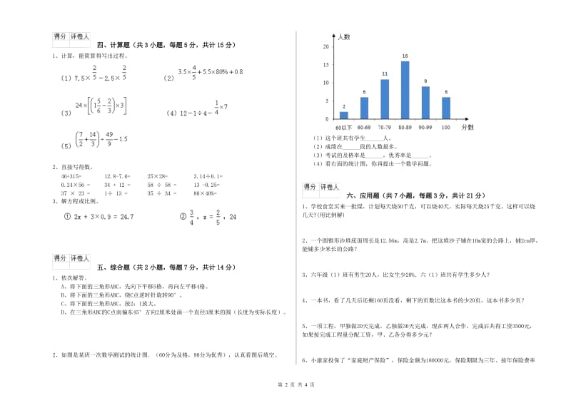 天水市实验小学六年级数学【上册】综合检测试题 附答案.doc_第2页