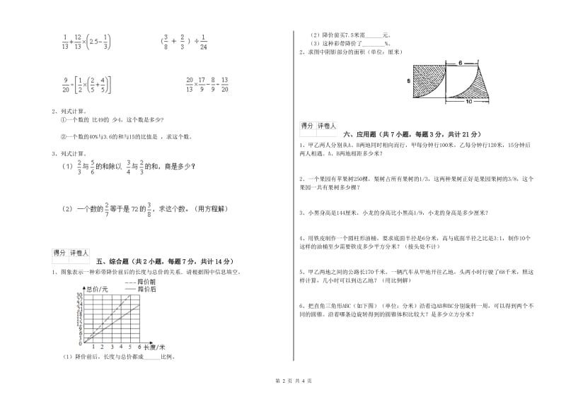 南昌市实验小学六年级数学【下册】月考试题 附答案.doc_第2页