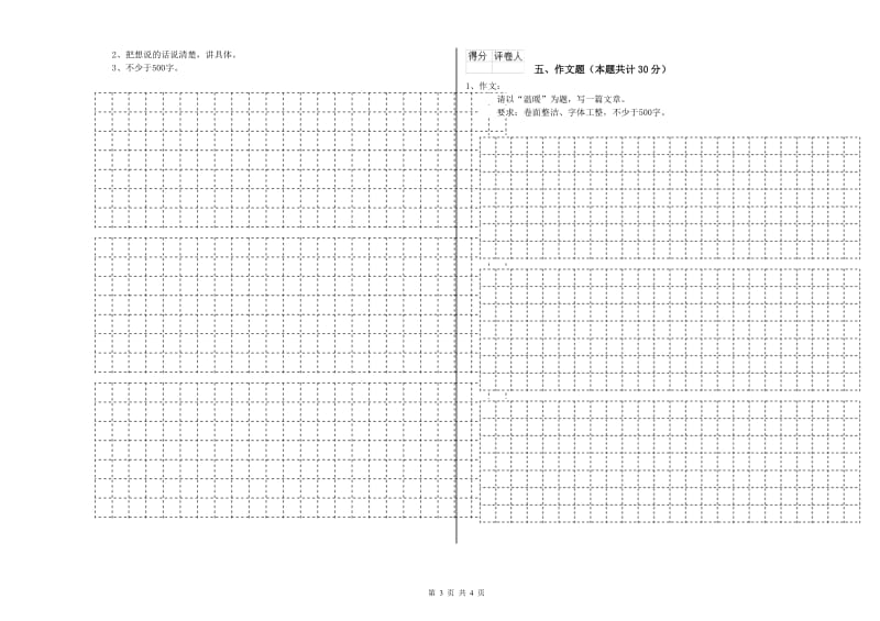 咸阳市重点小学小升初语文考前练习试题 附解析.doc_第3页