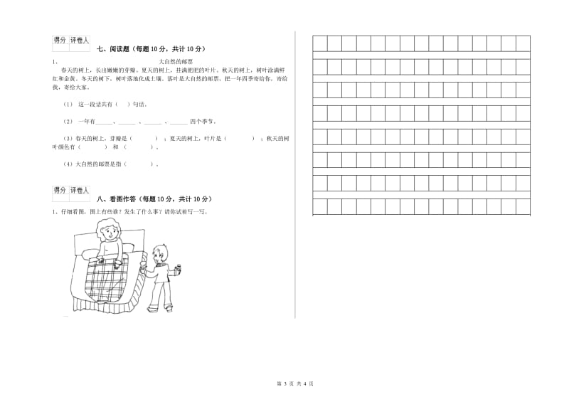 六盘水市实验小学一年级语文上学期全真模拟考试试卷 附答案.doc_第3页