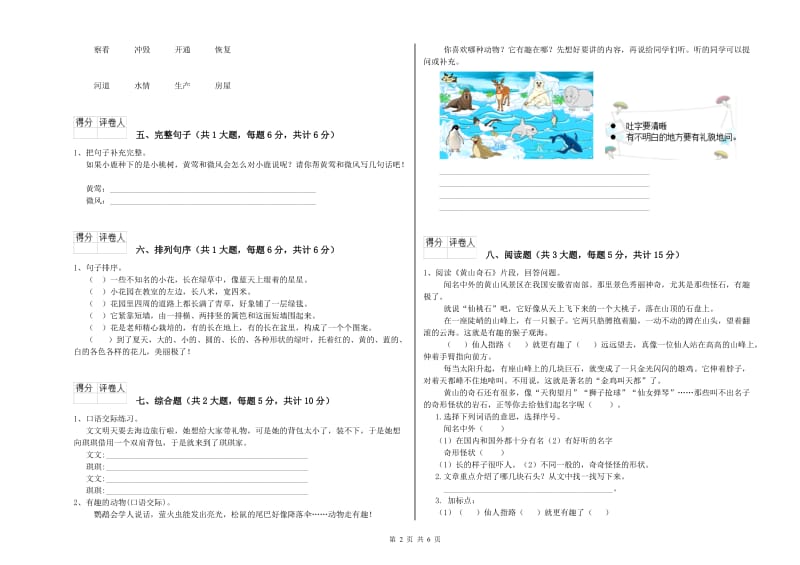 四川省2020年二年级语文【上册】考前练习试题 附解析.doc_第2页