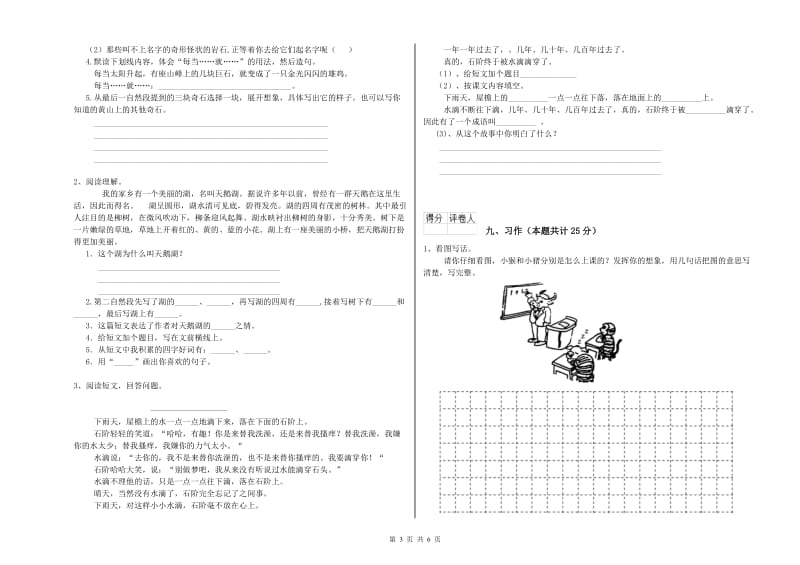 四川省2020年二年级语文【上册】考前练习试题 附解析.doc_第3页