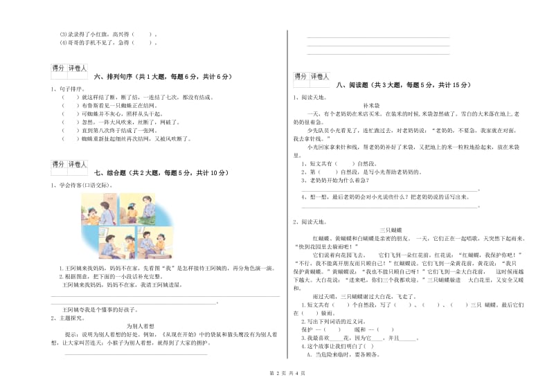 四川省2020年二年级语文【上册】每周一练试卷 附解析.doc_第2页