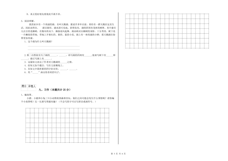 四川省2020年二年级语文【上册】每周一练试卷 附解析.doc_第3页