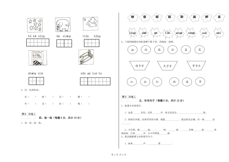 天水市实验小学一年级语文下学期期中考试试题 附答案.doc_第2页