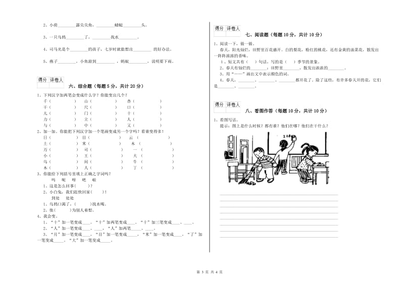 天水市实验小学一年级语文下学期期中考试试题 附答案.doc_第3页