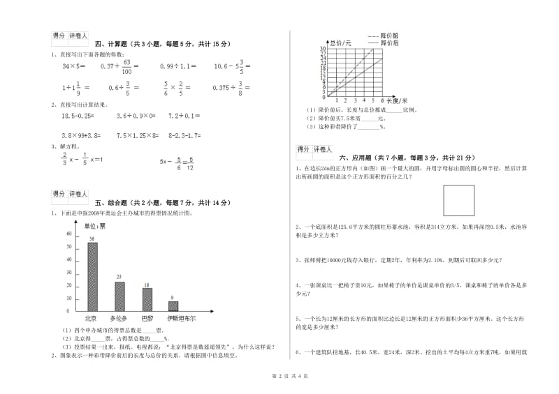 外研版六年级数学下学期综合练习试题D卷 附解析.doc_第2页