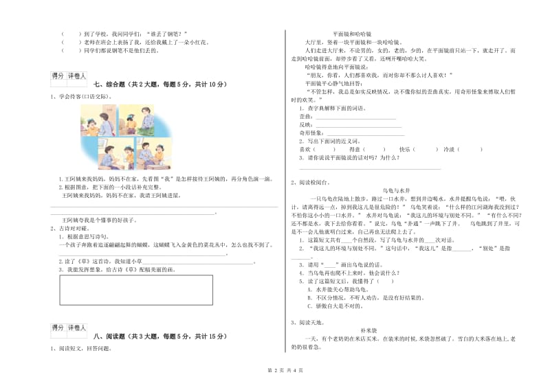 实验小学二年级语文【上册】期中考试试题B卷 附答案.doc_第2页