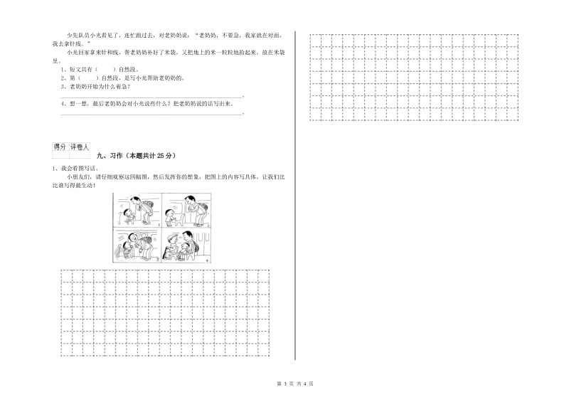 实验小学二年级语文【上册】期中考试试题B卷 附答案.doc_第3页