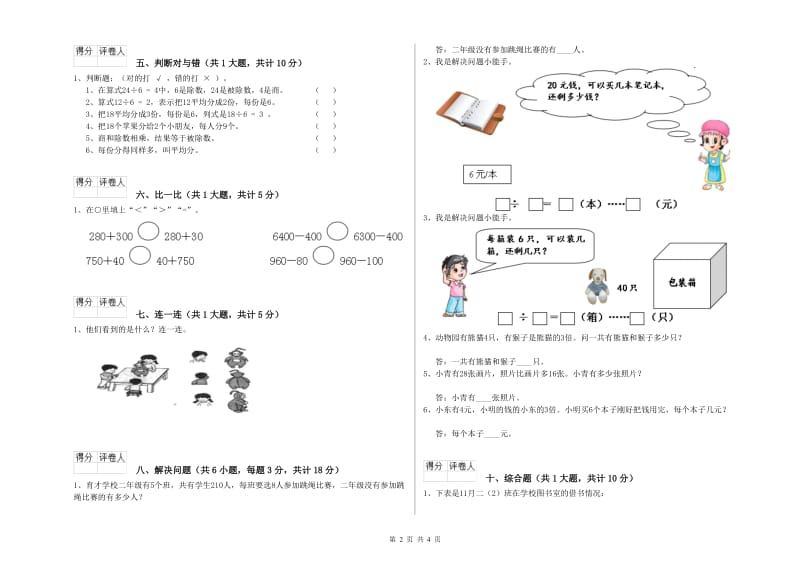 北师大版二年级数学【下册】开学检测试题B卷 附答案.doc_第2页