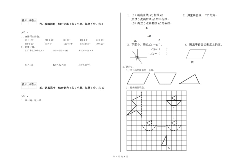 四川省重点小学四年级数学【下册】每周一练试卷 含答案.doc_第2页