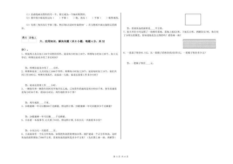 四川省重点小学四年级数学【下册】每周一练试卷 含答案.doc_第3页