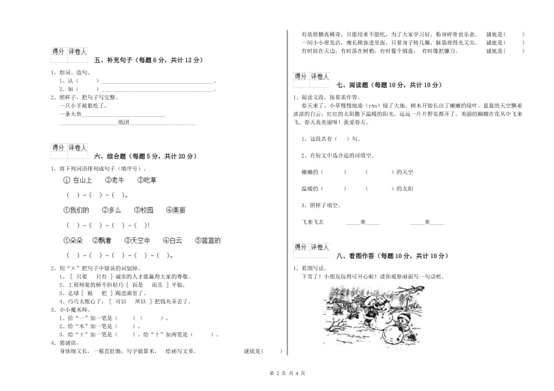 包头市实验小学一年级语文【上册】全真模拟考试试卷 附答案.doc_第2页