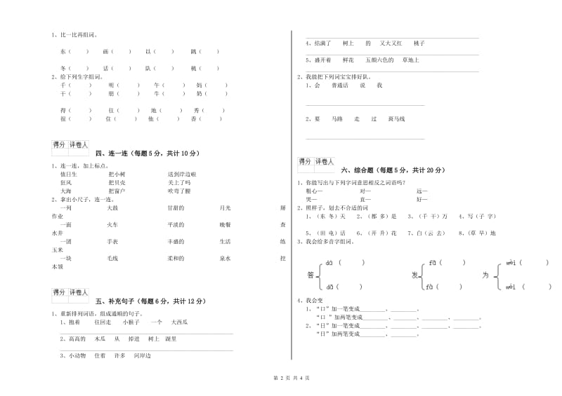 安顺市实验小学一年级语文【上册】月考试卷 附答案.doc_第2页