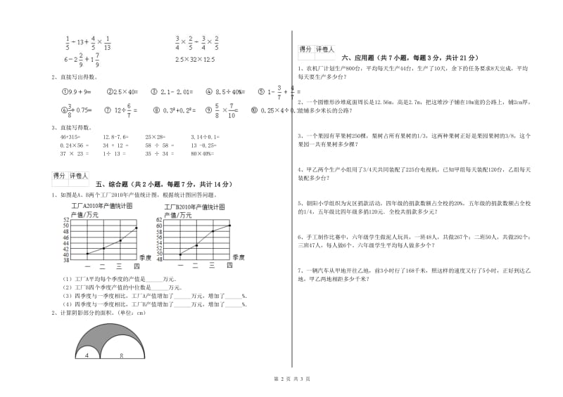 外研版六年级数学上学期开学检测试题C卷 含答案.doc_第2页