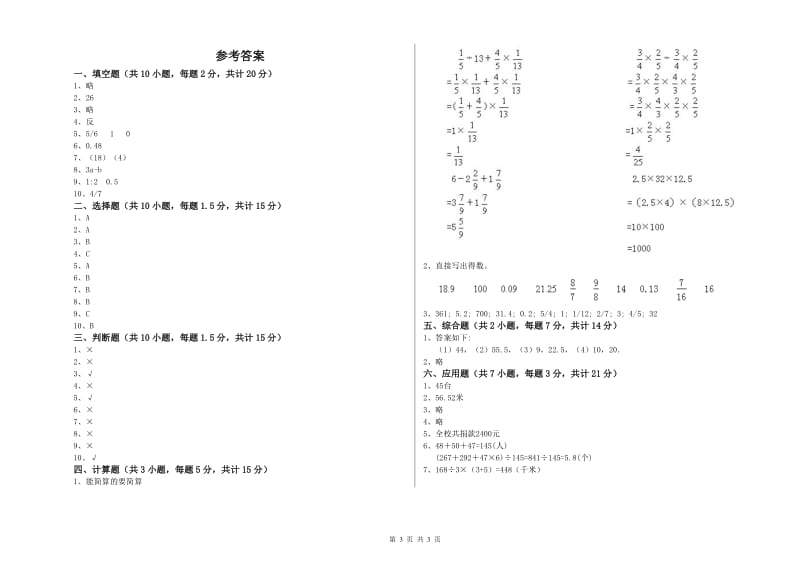 外研版六年级数学上学期开学检测试题C卷 含答案.doc_第3页