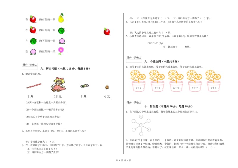 南京市2019年一年级数学上学期开学考试试卷 附答案.doc_第3页