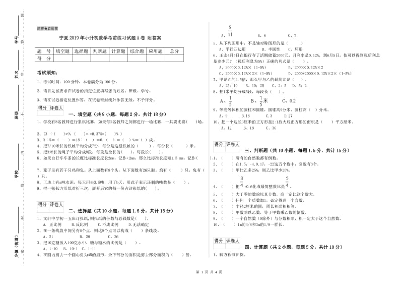 宁夏2019年小升初数学考前练习试题A卷 附答案.doc_第1页