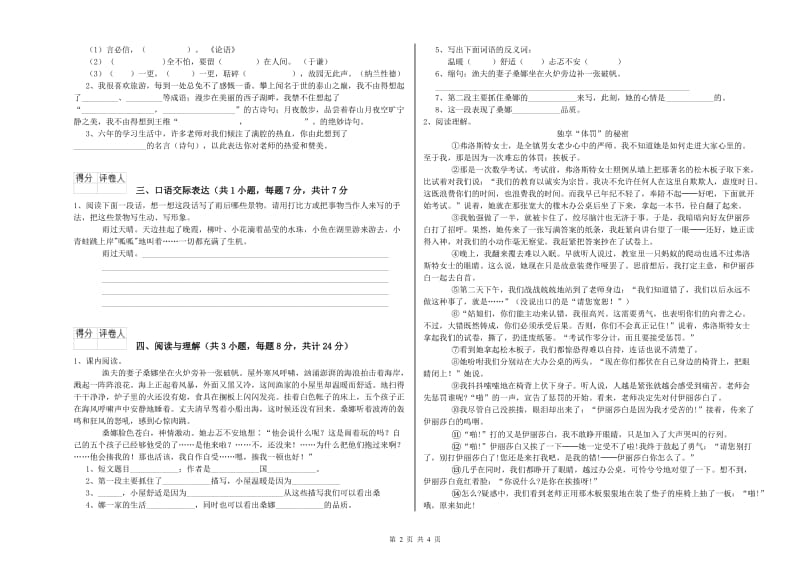 内蒙古重点小学小升初语文每日一练试题C卷 含答案.doc_第2页