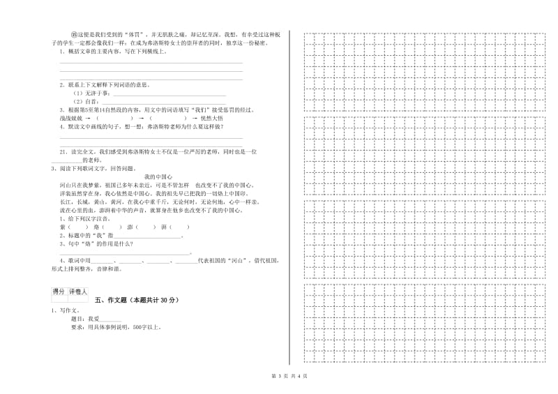 内蒙古重点小学小升初语文每日一练试题C卷 含答案.doc_第3页