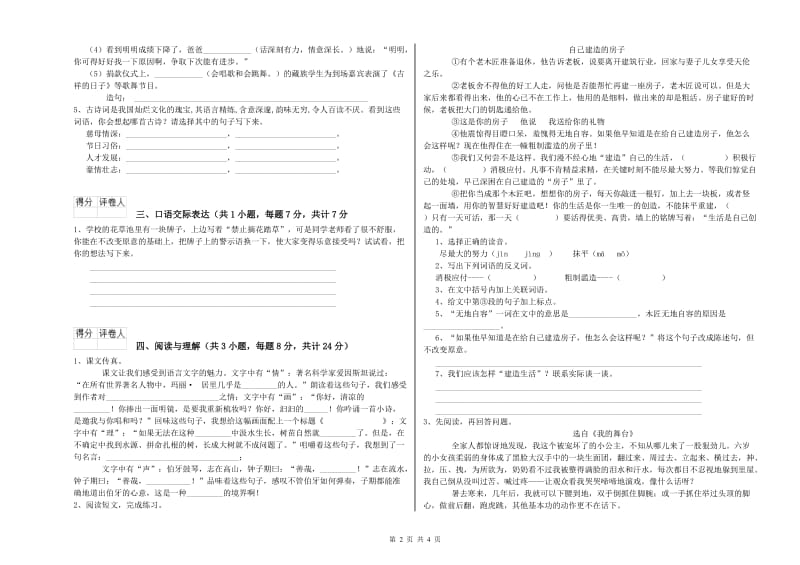 四川省重点小学小升初语文每周一练试卷D卷 含答案.doc_第2页