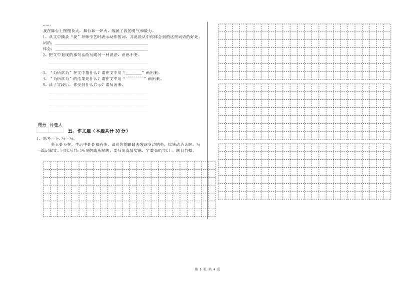 四川省重点小学小升初语文每周一练试卷D卷 含答案.doc_第3页