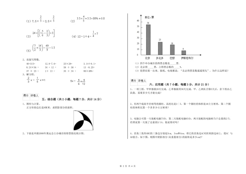 包头市实验小学六年级数学下学期综合练习试题 附答案.doc_第2页