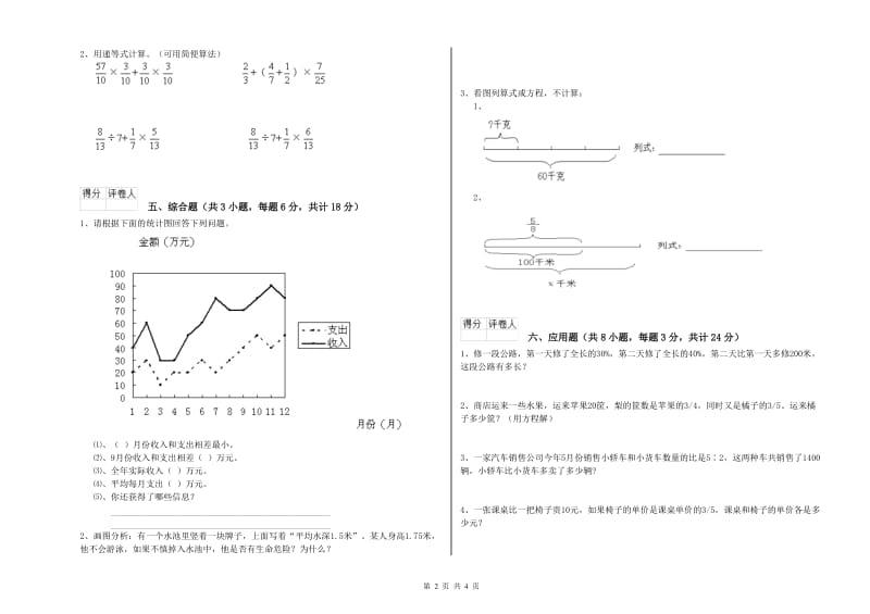 四川省2020年小升初数学模拟考试试卷B卷 附答案.doc_第2页