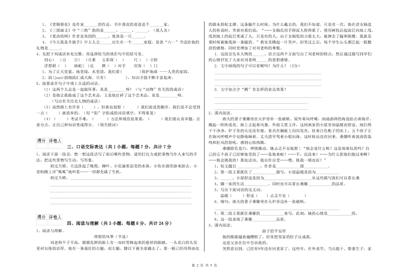 南京市重点小学小升初语文全真模拟考试试题 附答案.doc_第2页