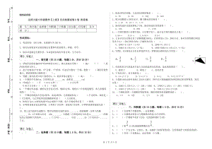 北师大版六年级数学【上册】过关检测试卷D卷 附答案.doc