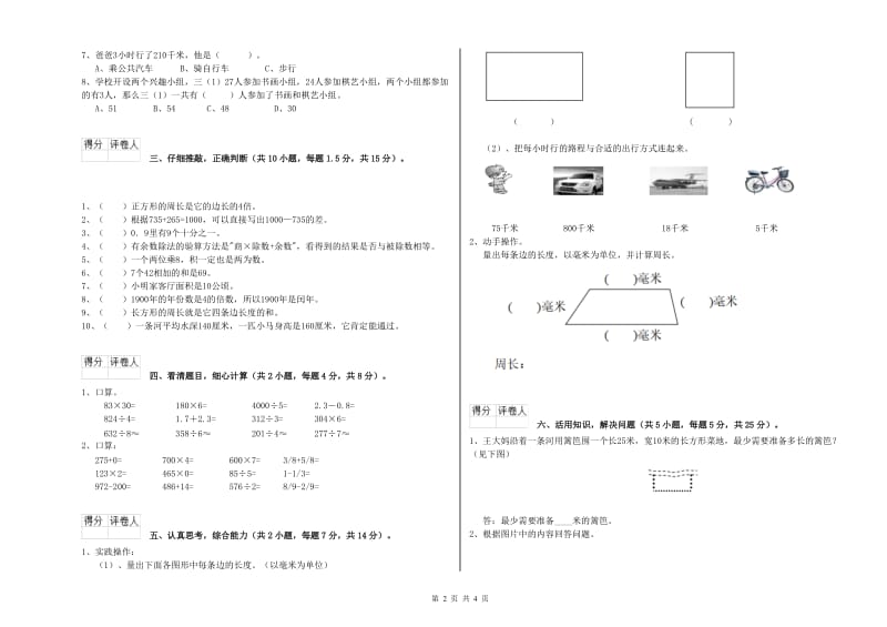 北师大版三年级数学上学期综合练习试卷A卷 附解析.doc_第2页