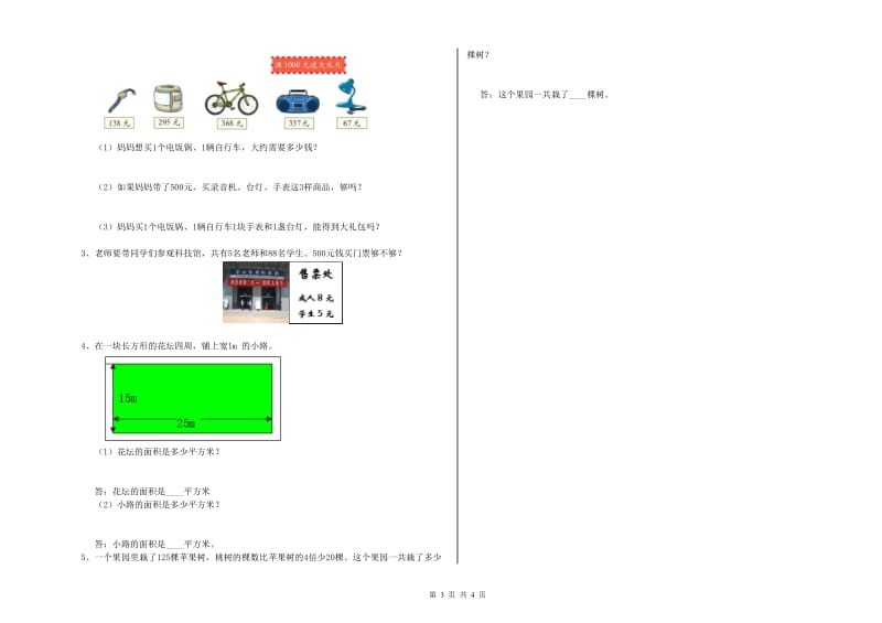 北师大版三年级数学上学期综合练习试卷A卷 附解析.doc_第3页