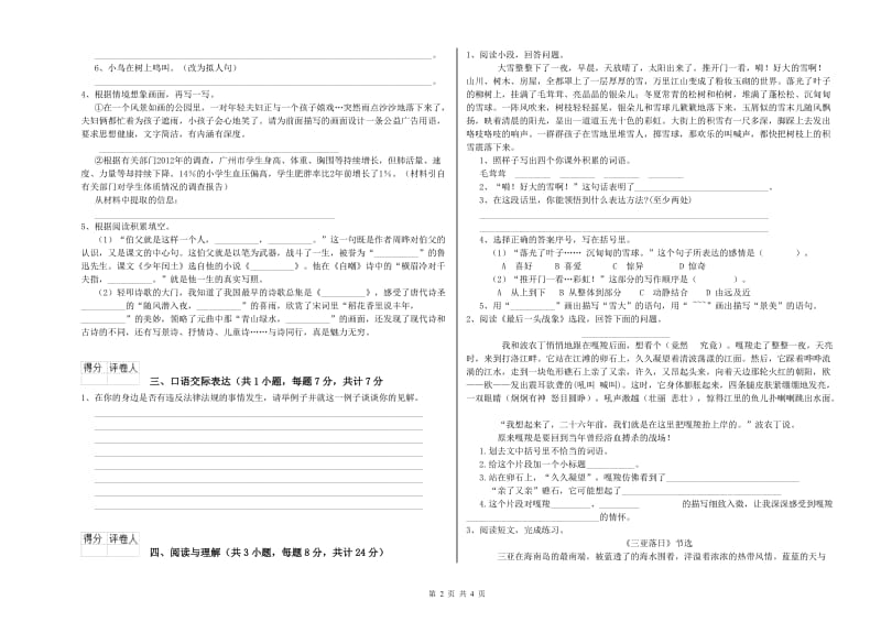 宁德市重点小学小升初语文强化训练试题 含答案.doc_第2页