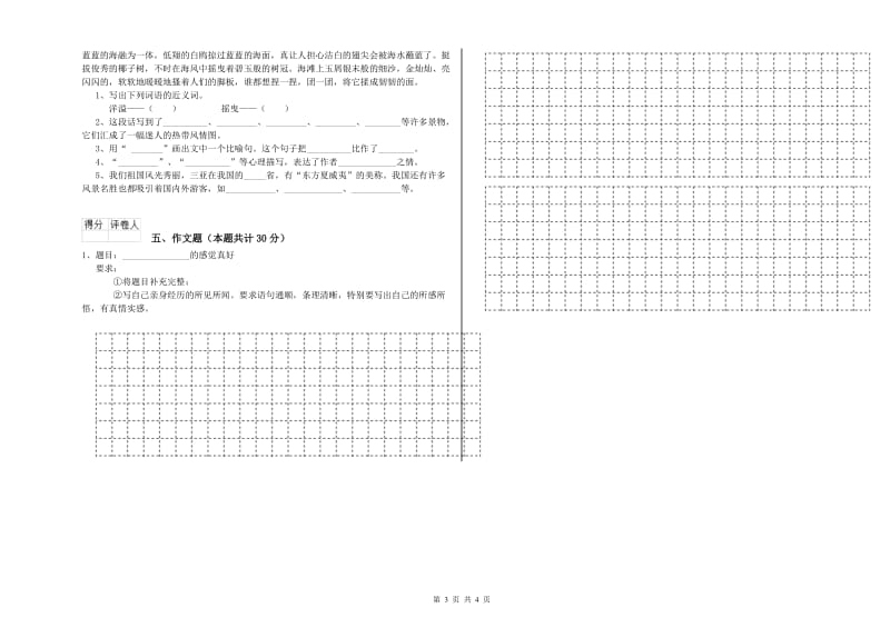 宁德市重点小学小升初语文强化训练试题 含答案.doc_第3页