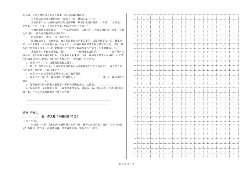 安顺市重点小学小升初语文全真模拟考试试卷 含答案.doc_第3页