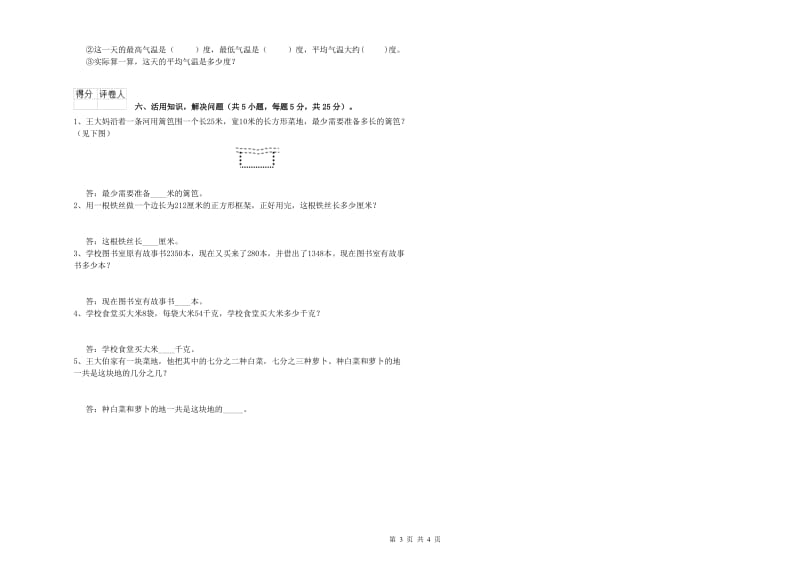 四川省实验小学三年级数学下学期全真模拟考试试卷 附答案.doc_第3页