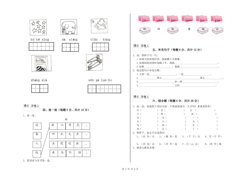 天水市实验小学一年级语文【上册】期中考试试卷 附答案.doc_第2页