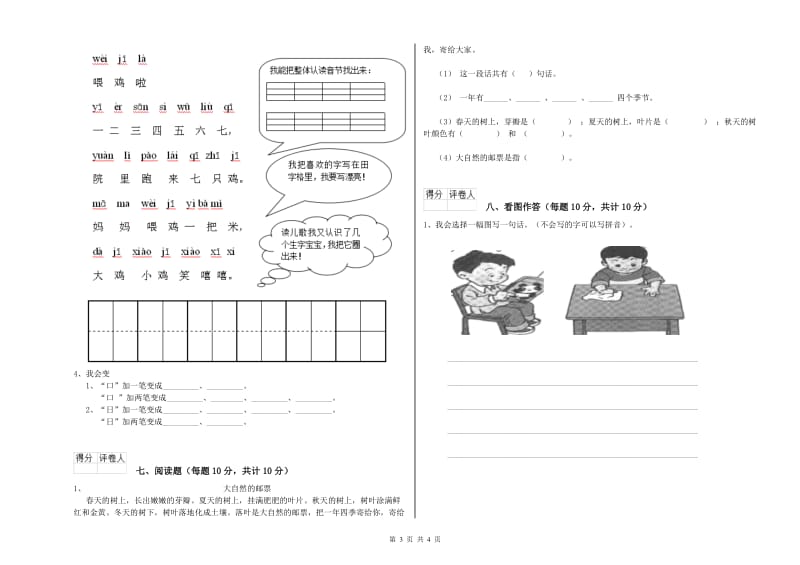 天水市实验小学一年级语文【上册】期中考试试卷 附答案.doc_第3页