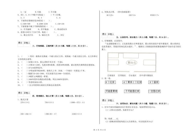 北师大版三年级数学【上册】期中考试试题D卷 附解析.doc_第2页