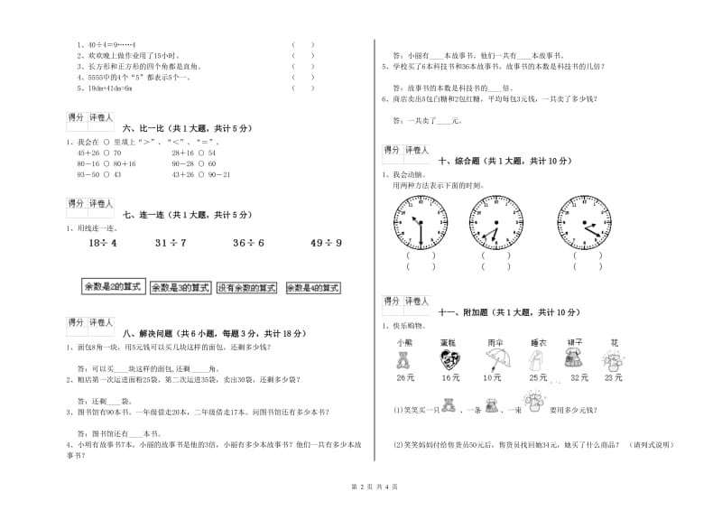 定西市二年级数学上学期能力检测试题 附答案.doc_第2页