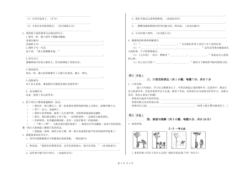 定西市重点小学小升初语文能力检测试题 含答案.doc_第2页