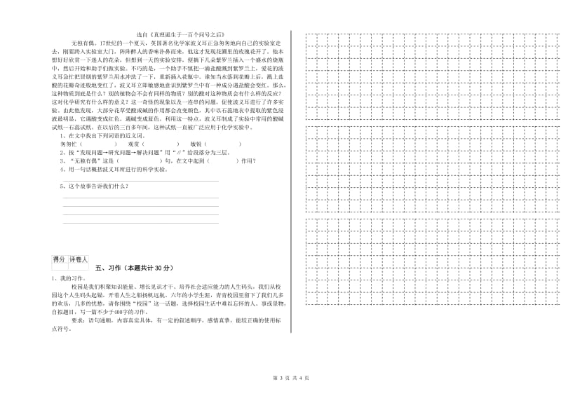 吴忠市实验小学六年级语文【上册】综合练习试题 含答案.doc_第3页