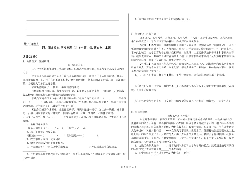 塔城地区实验小学六年级语文下学期开学检测试题 含答案.doc_第2页