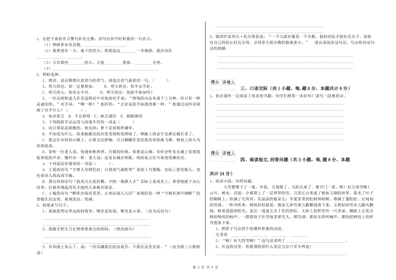 定西市实验小学六年级语文【上册】期中考试试题 含答案.doc_第2页