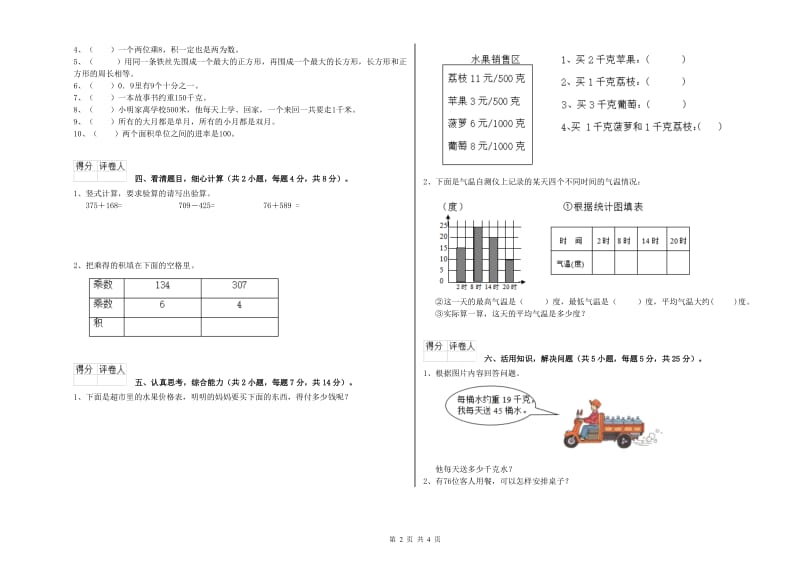 四川省实验小学三年级数学下学期月考试卷 含答案.doc_第2页